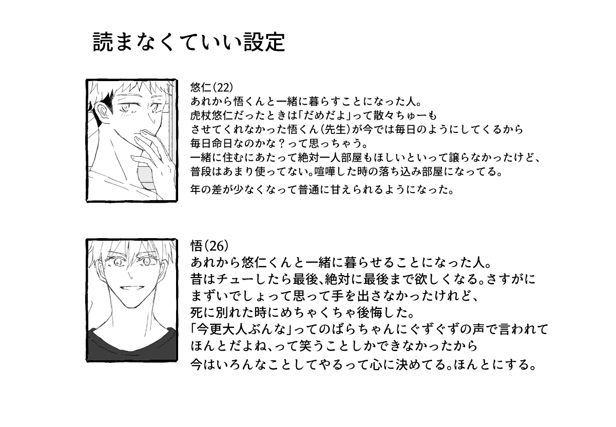 そうやって甘えるからほしくなるんだって話(五悠/生まれ変わりパロのやつ)
今日はきすの日です!!(大遅刻!!) 