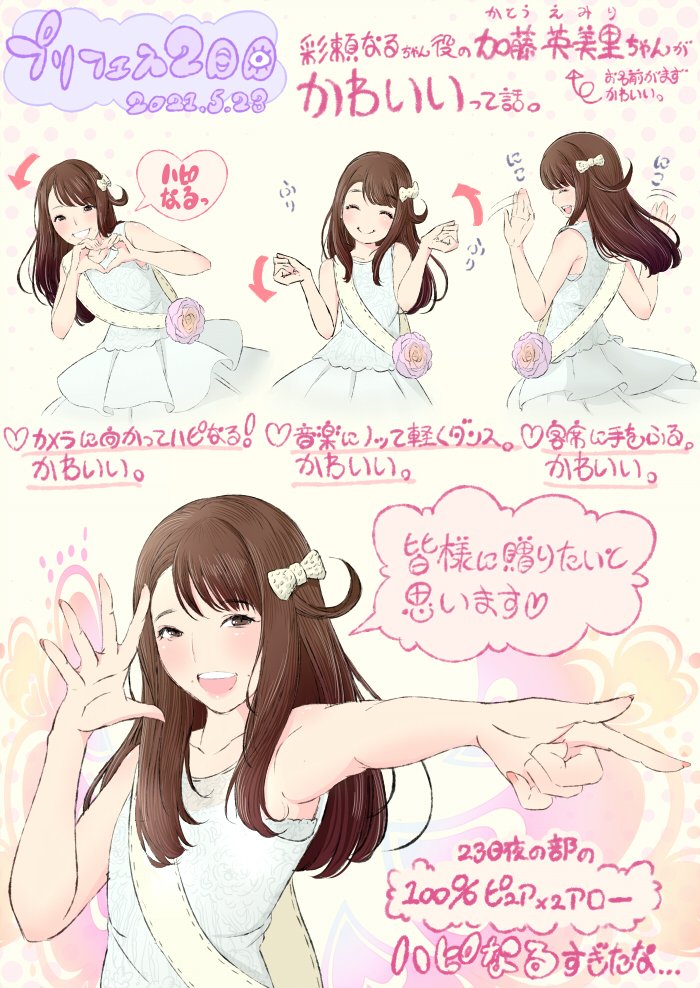 だちを プリフェス見て改めて思った 加藤英美里ちゃん無限にかわいい 最強に天使