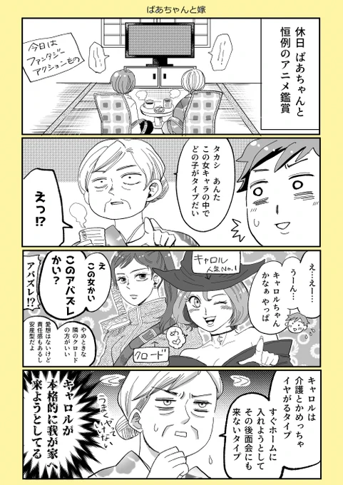 オタクばあちゃんの日常② 