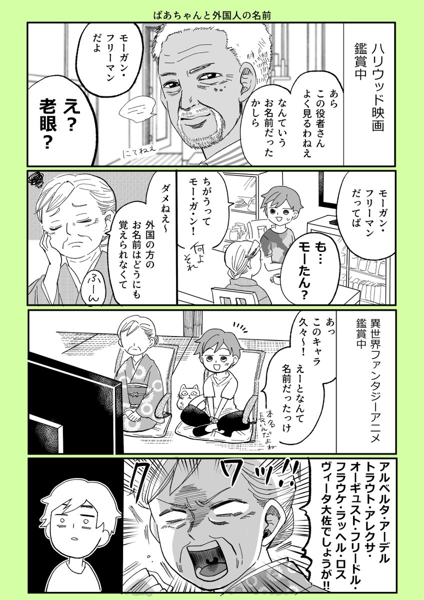 オタクばあちゃんの日常② 