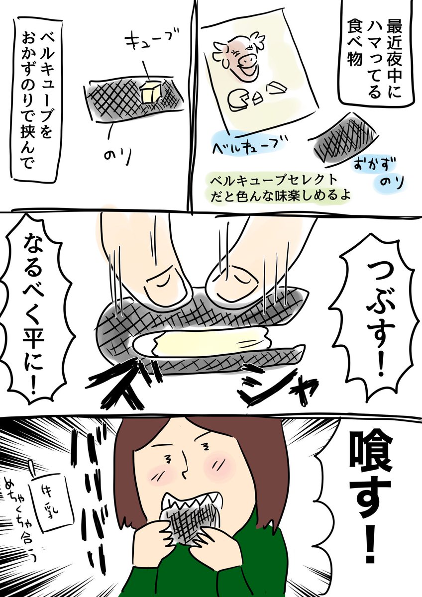 夜中にハマってる食べ物
牛乳と最高に合う 