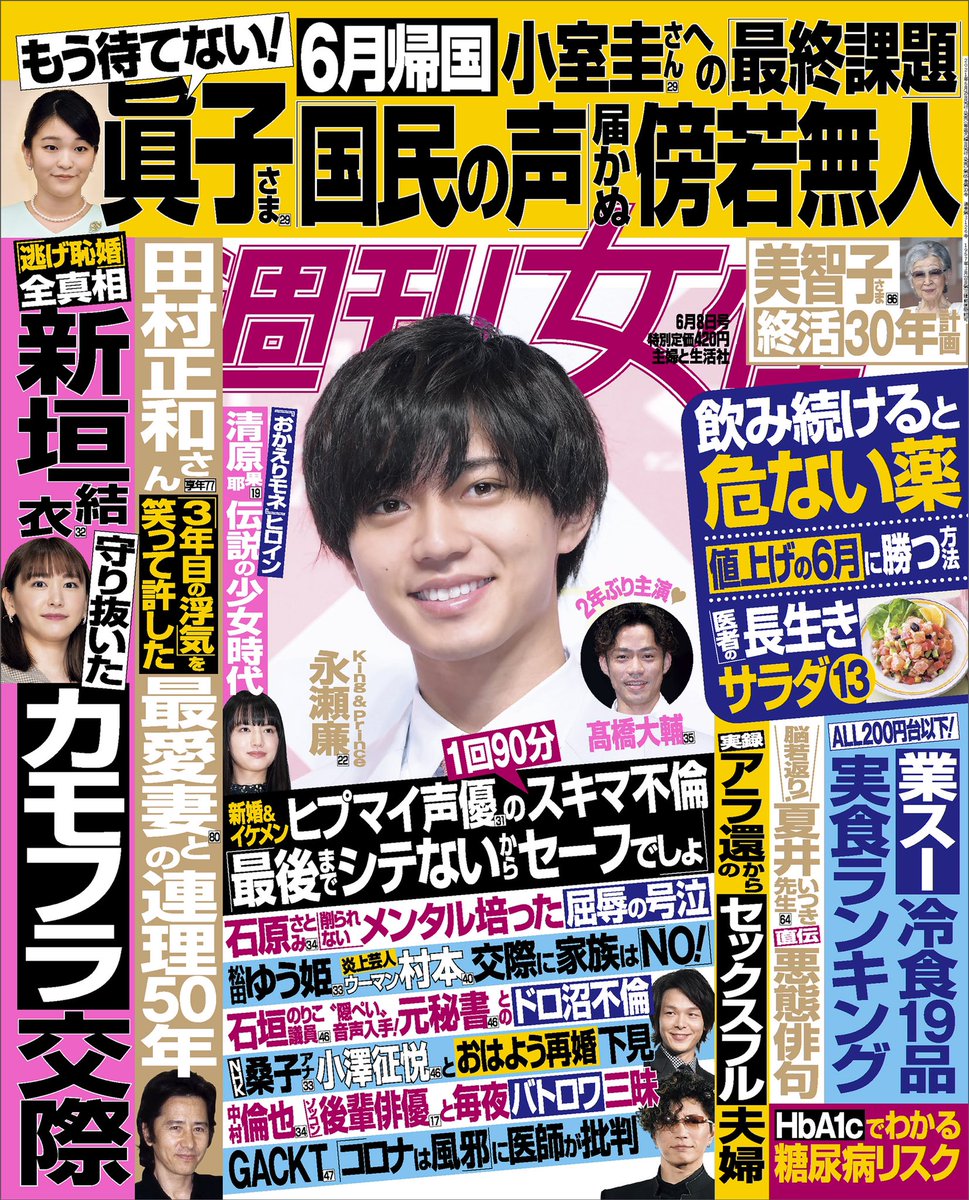 また例の週刊誌 声優 駒田航の不倫は夢女子と週刊女性のクソキモイ妄想でした Togetter