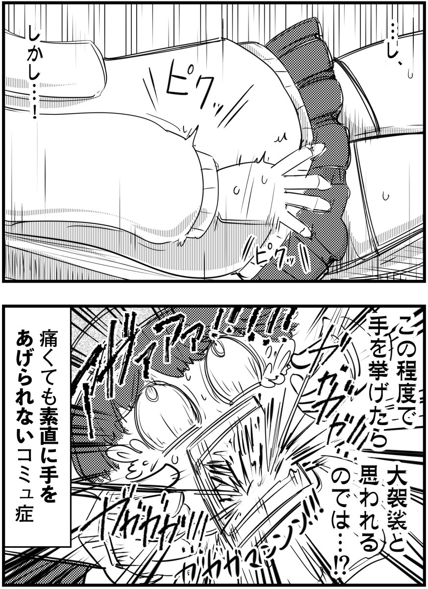 「コミュ症が歯医者に行くとこうなる」
って漫画を描きました
#コミュ症人間 #漫画 #4コマ漫画 #漫画が読めるハッシュタグ