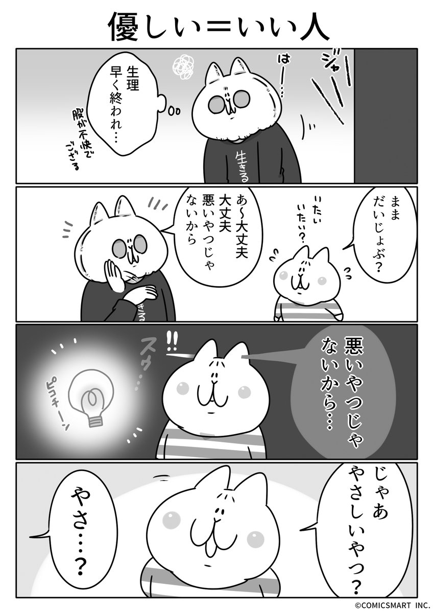 第594話 優しい=いい人『ボンレスマム』かわベーコン (@kawabe_kon) #漫画 https://t.co/inQ5HDztl7 