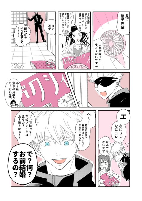 #じゅじゅプラス 
五夢/顔あり夢主/後輩教職設定
ゼ〇シィで色々暴走する⑤ 