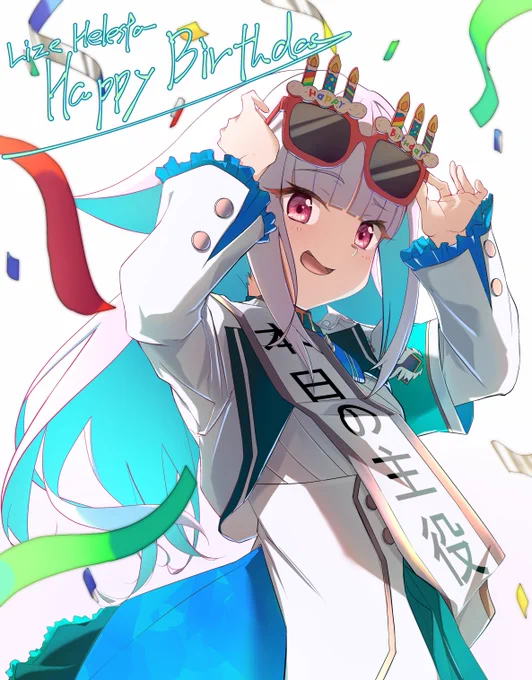 リゼ様お誕生日超絶おめでとうございます🎉🎉🎉
#ヘル絵スタ 