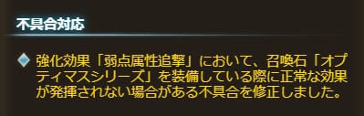 グラブル攻略 Gamewith On Twitter 弱点属性追撃 において 神石加護で正常な効果が発揮されない不具合が修正 グラブル