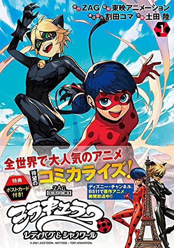 Nathaniel Kurtzberg Anciel Miraculous Ladybug Manga The Cover Of The Manga Has Been Finally Revealed On Amazon Release June 9 21 Price 990 Us 9 7 50 Pages