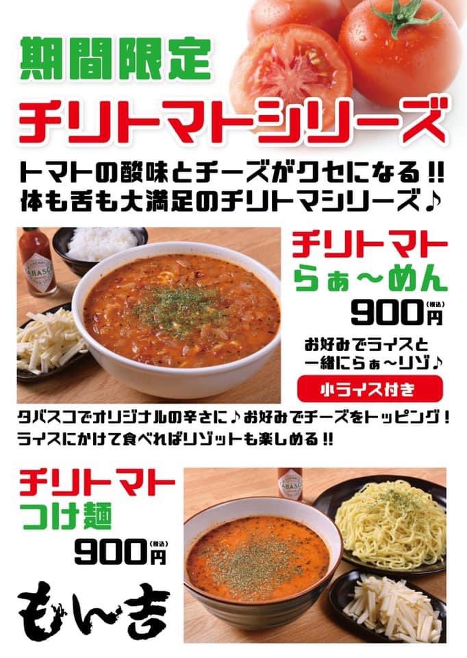 チャッチャ系らーめんもん吉 Ramen Monkichi Twitter