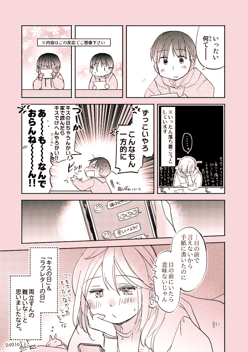 【落書き漫画/山田と漣】「はかいりょくは ばつぐんだ!」

 #ラブレターの日&#キスの日 ゆる漫画です 