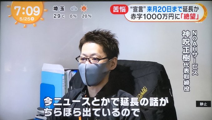 目覚ましtv Noahサービス 取締役の苗字が凄いと話題に 神呪 かんの 最強感あり過ぎる どんな歴史あるの まとめダネ