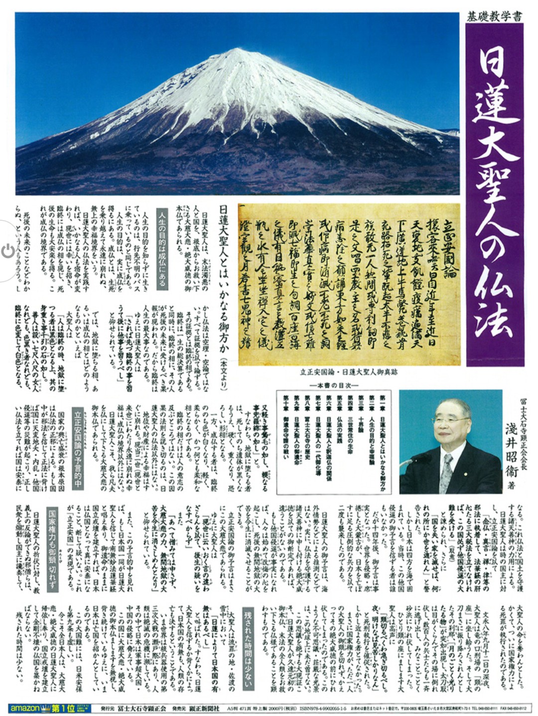 顕正会新聞　2015.3月～12月 顕正会 顕正新聞 最新号2/25の通販 by まっち's shop｜ラクマ