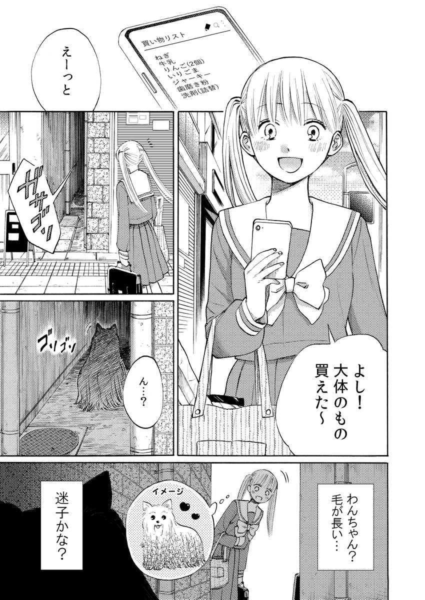 創作漫画】都市伝説とJK 可愛いわんちゃんかと思ったらおじさん(人面犬