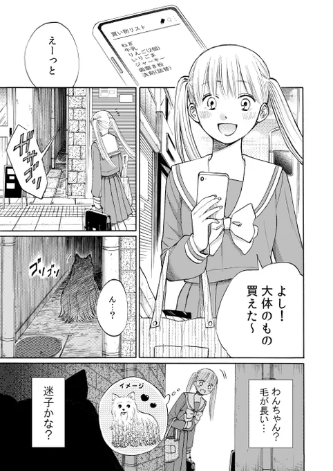 【創作漫画】都市伝説とJK
可愛いわんちゃんかと思ったらおじさん(人面犬)だった話です 