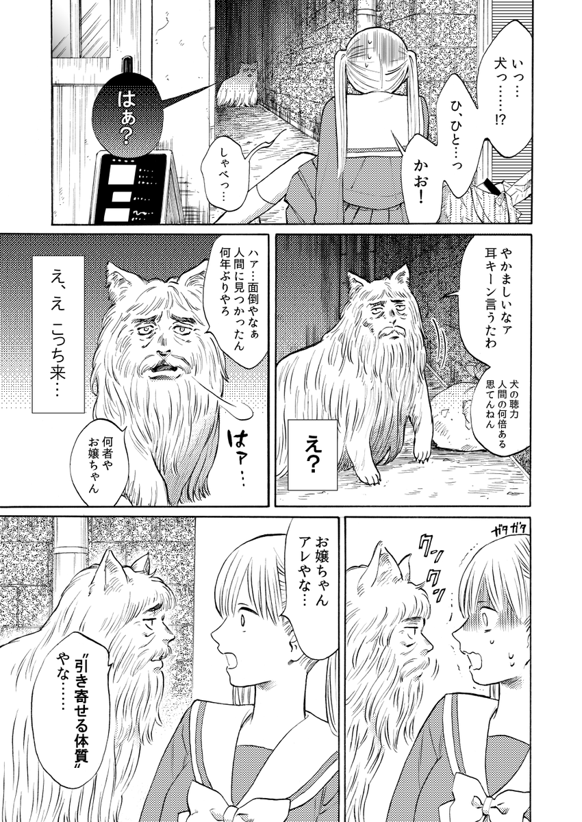 【創作漫画】都市伝説とJK
可愛いわんちゃんかと思ったらおじさん(人面犬)だった話です 