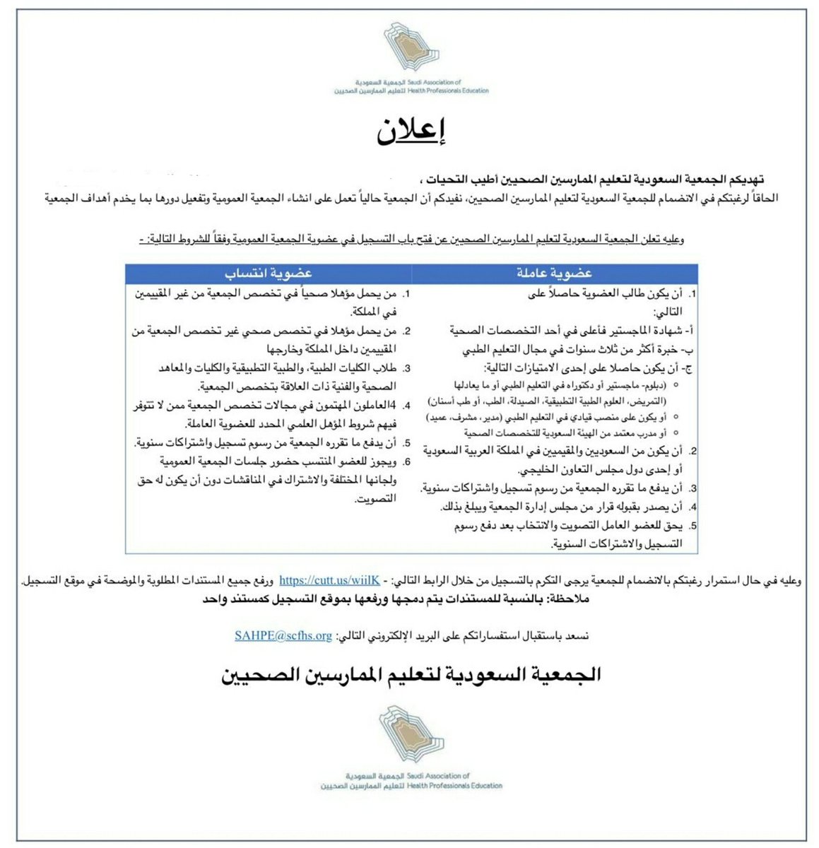 SaudiRx's tweet photo. تعلن الجمعية السعودية لتعليم الممارسين الصحيين @SaudiHPE عن فتح باب التسجيل للإنضمام لعضوية الجمعية العمومية (بدون رسوم ولفترة محدودة) للممارسين الصحيين وطلاب وطالبات الكليات الصحية.
بادر بالتسجيل وساهم في صناعة مستقبل أفضل لتعليم وتدريب الممارسين الصحيين:
https://t.co/0yeS2ZjUs6 https://t.co/opR7E959cb