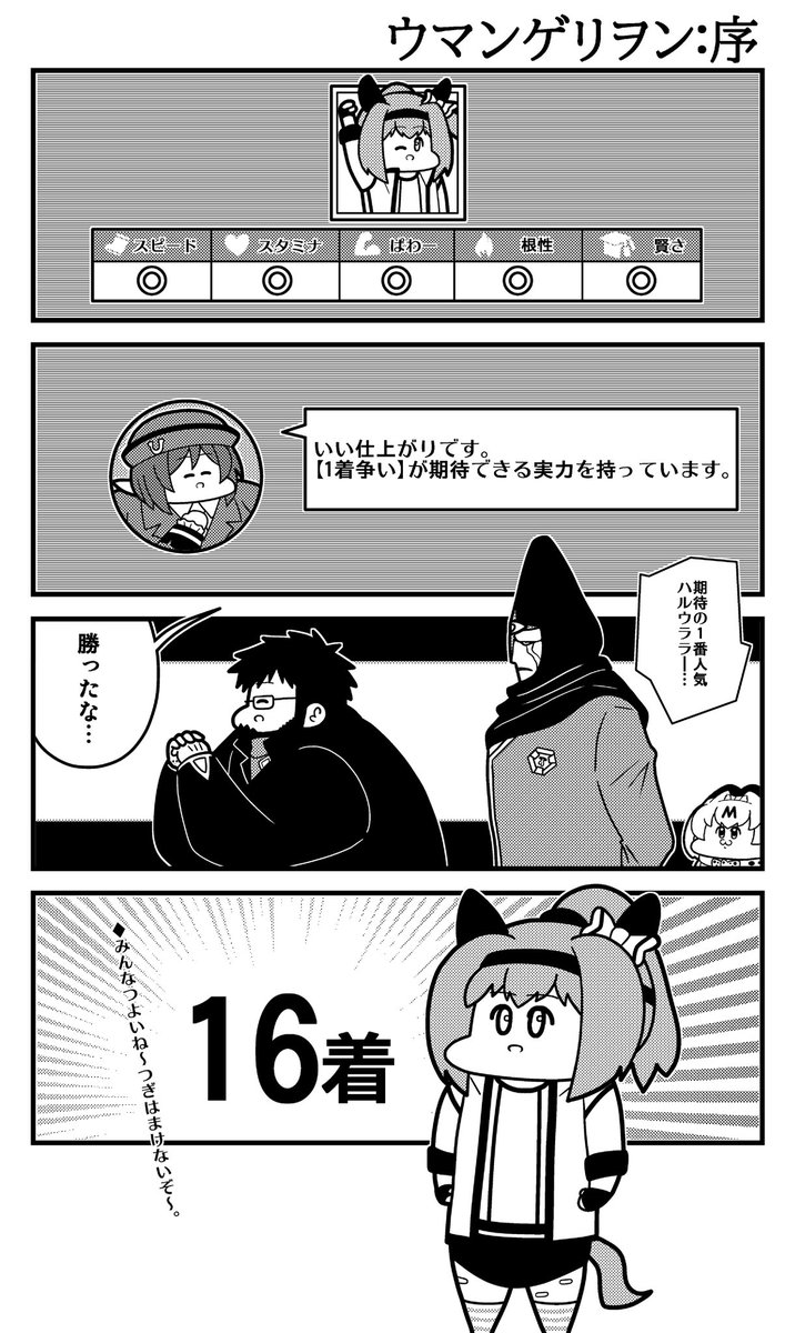 ウマ娘4コマ まとめ3つ 