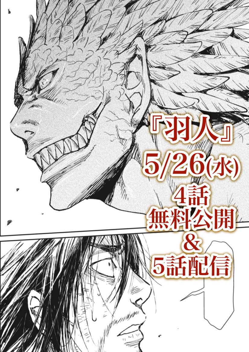 宮尾行巳 羽人 連載中 Ikumimy494 Twitter 宮尾行巳 羽人 連載中 Ikumimy494 Twitter