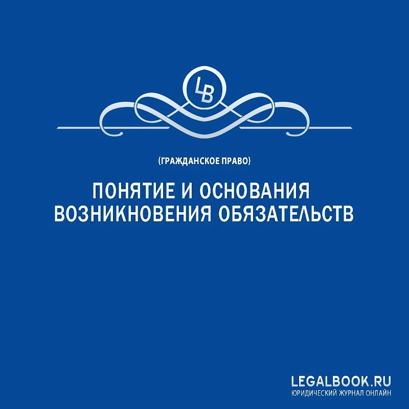 LegalBookru's tweet photo. Понятие и основания возникновения обязательств

https://t.co/6ehPNFKrBA

#Право #Юриспруденция #Уголовноеправо #Гражданскоеправо #Семейноеправо #Криминалистика #Трудовоеправо #Административноеправо #Корпоративноеправо https://t.co/JIAoP4E7f3