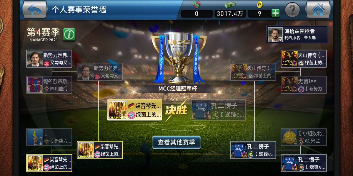 pescm_de's tweet photo. @officialwecm 
@officialpescm 

The chinese app version has some great features, which we are missing in the international version.

Beautiful MCC, BUZZ and Association history of all past events.

Please @Konami add this great statics pages to the game! 🤗

#ウイクラ #pescm https://t.co/NHgaU8bEAp