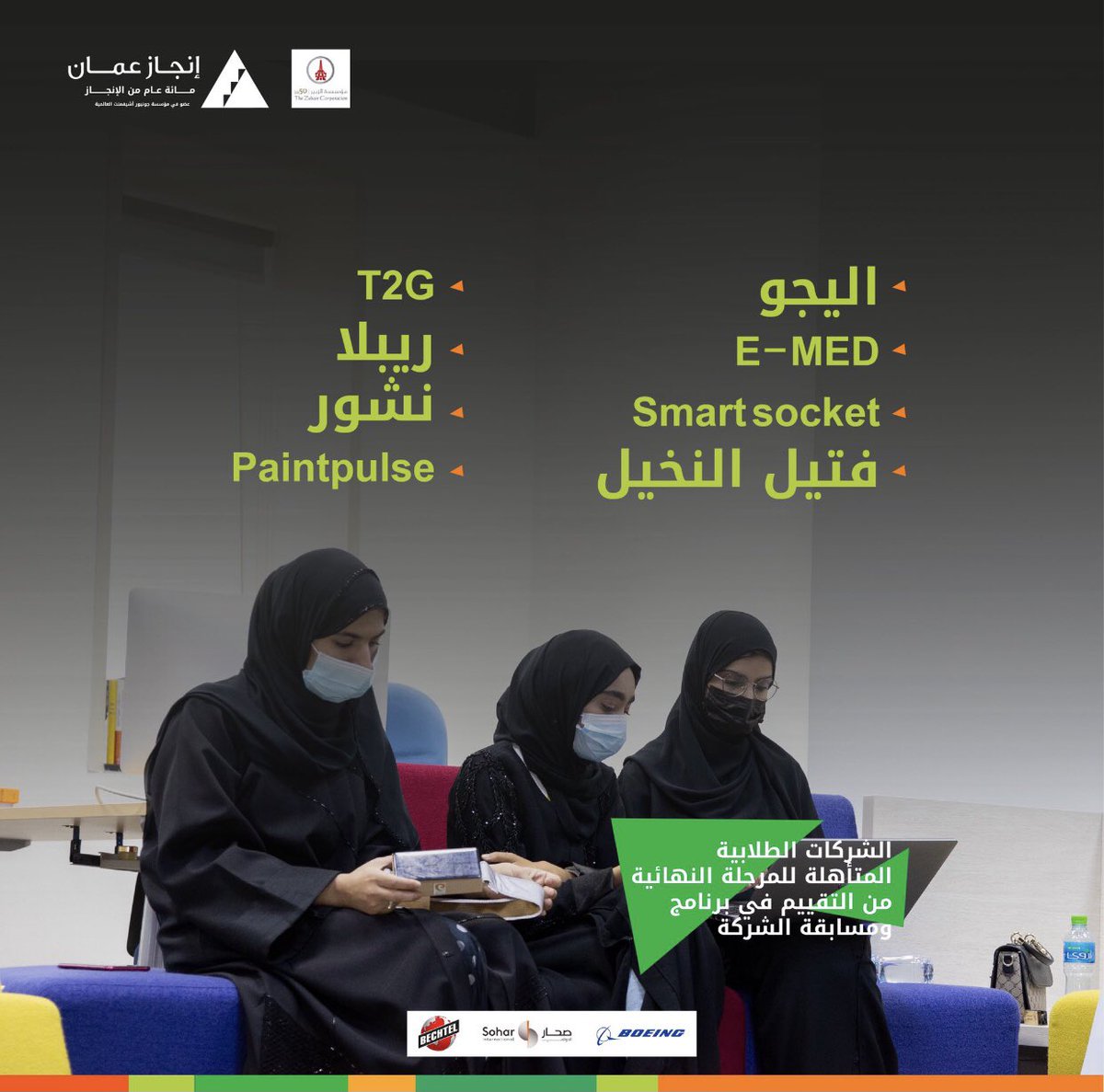 fateel_co's tweet photo. تأهل فريق فتيل النخيل لمرحلة النهائيات من مسابقة الشركه ٢٠٢١.      #ضِلالٌ_أخرى_للنخيل #فتيل #عمان #oman #إنجاز_عمان #فتيل_النخيل #بيئه #نخيل #تمور #البيئه #قابوس #إنجاز #إنجاز_العرب #hct #جامعة_العلوم_التطبيقية_والتقنية https://t.co/xvXeI0EkM6
