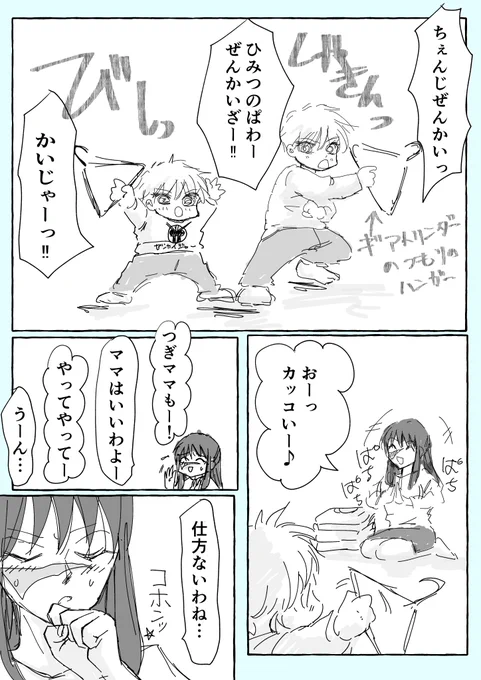 親子ネタ五歌
戦隊ポーズは男児ママが必ず通る道かなとw 