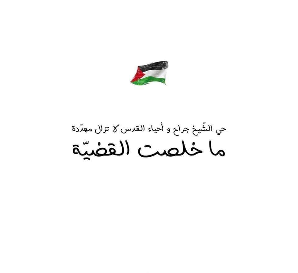 MayarKhdour's tweet photo. #Save_Sheikh_Jarrah 
#Save_SheikhJarrah_neighborhood https://t.co/Jj63Pz6jwX