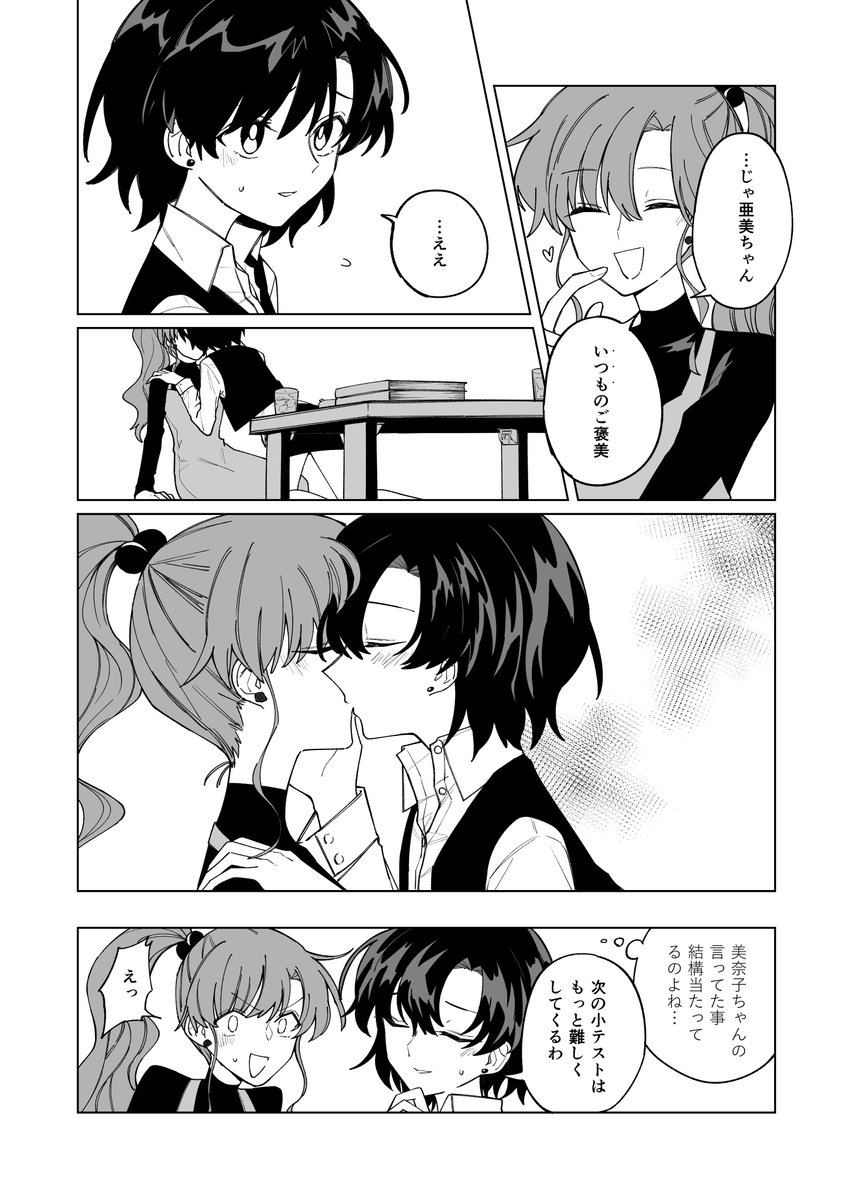 大遅刻キスの日まこ亜美 