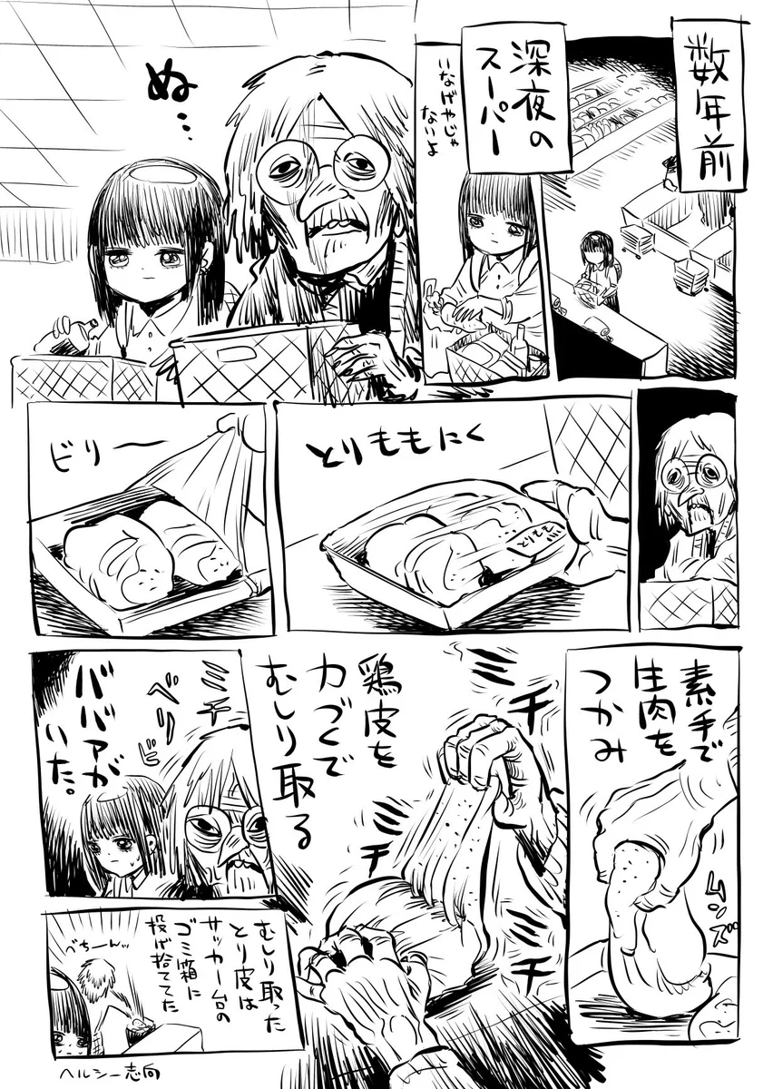 深夜のスーパーに現れたパワー系おばあちゃんwww素手で鶏皮をむしるなんてアリ？！