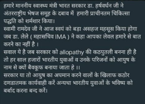 monicayush's tweet photo. स्वदेशी सरकार में
स्वदेशियो की हार।।
आयुर्वेद v/s एलोपैथ https://t.co/t7b4ZMt5bT