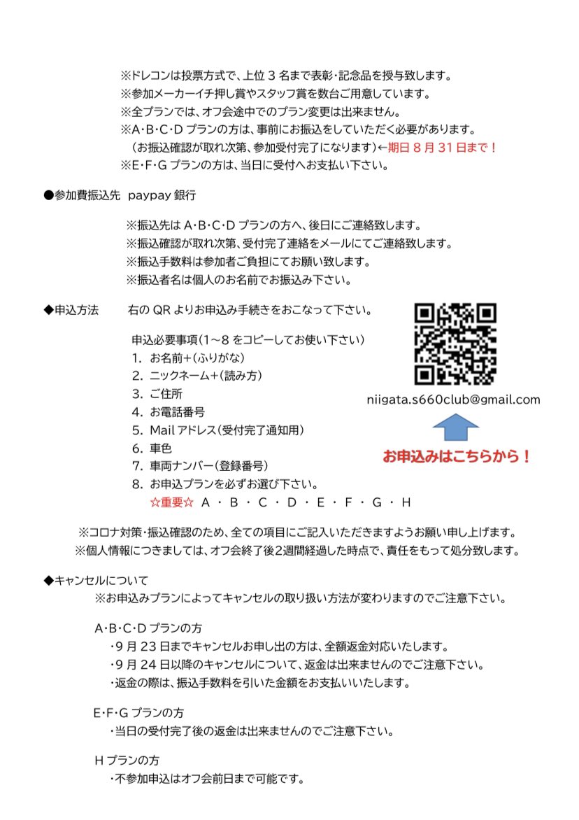Kuriaki 21 Version S6 S Tweet 21ys660新潟オフ会の参加申込がスタートしました 今年は内容をグレードアップし 楽しい企画が盛りだくさんです ポスターや要項を確認して頂き ご理解の上でお申込み下さい よろしくお願いします S660新潟オフ 44g Kuriaki 21 Version S6 S Tweet 21ys660新潟オフ会の参加申込がスタートしました 今年は内容をグレードアップし 楽しい企画が盛りだくさんです ポスターや要項を確認して頂き ご理解の上でお申込み下さい よろしくお願いします S660新潟オフ 44g