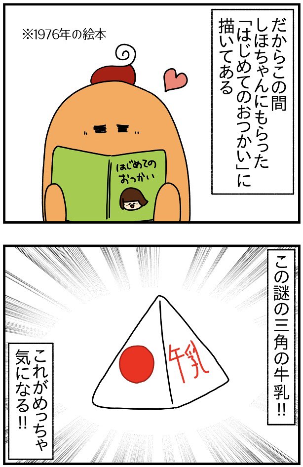 牛乳の入れ物、時代とともに変わり過ぎ説 