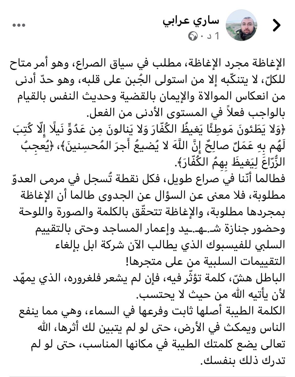 إغاظة العدوّ مطلوبة في حدّ ذاتها.