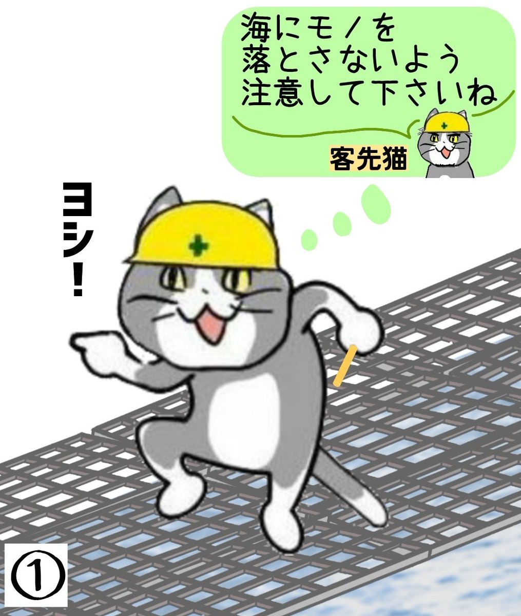 海に還るからヨシ! #現場猫 