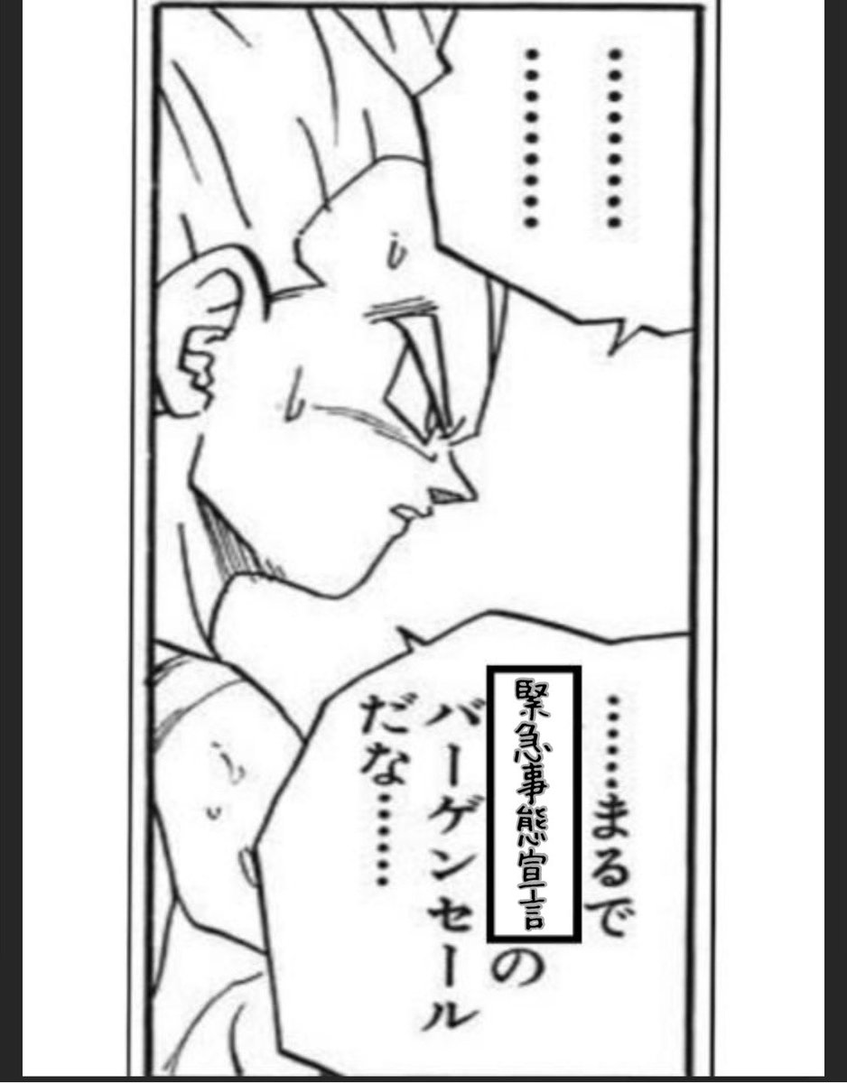 まるでスーパサイヤ人のバーゲンセールだな Hashtag On Twitter