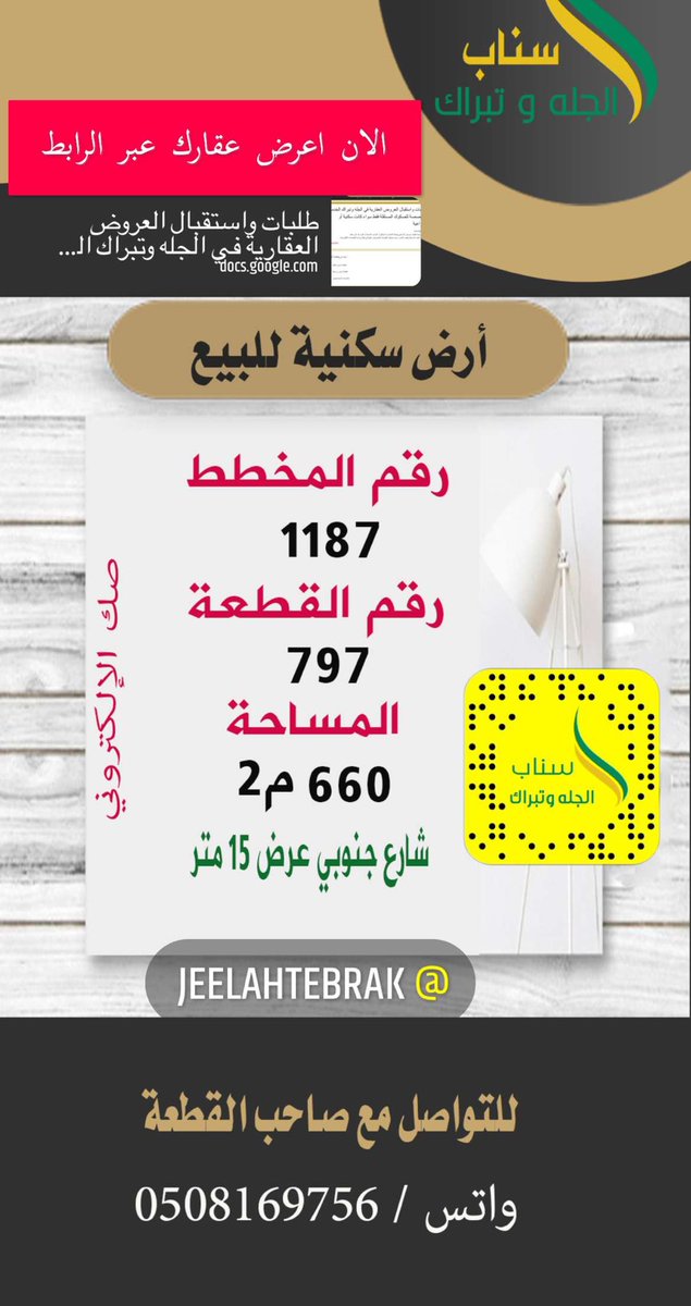 سناب الجله وتبراك Jeelahtebrak Twitter