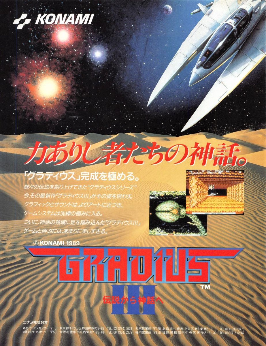 arcade_broke's tweet photo. Gradius II/III
#RetroGaming #Shmups #shmups #VideoGameAd
#PrintAd #1990s #90s #ShootemUp #Konami
https://t.co/JSK9LXFXOB https://t.co/EJQA1vK2YQ