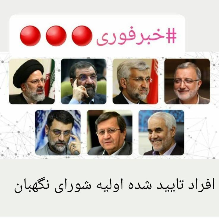 Tesla_iir's tweet photo. اگه این لیست درست باشه باید فاتحه مشارکت مردم در انتخابات و همچنین فاتحه آقای #رئیسی را خواند... https://t.co/Zbjhyf0swD