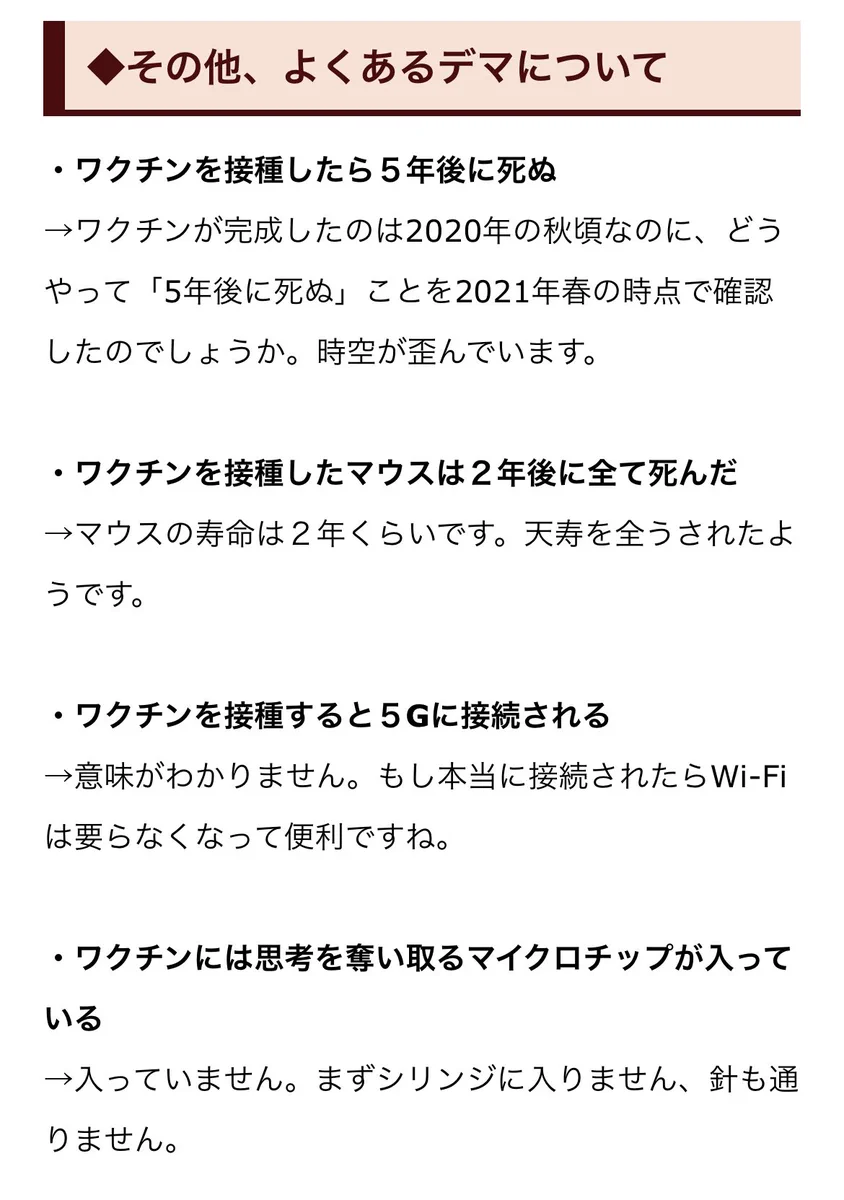 反ワクチン接種の人が信じているデマが面白すぎるｗｗｗ