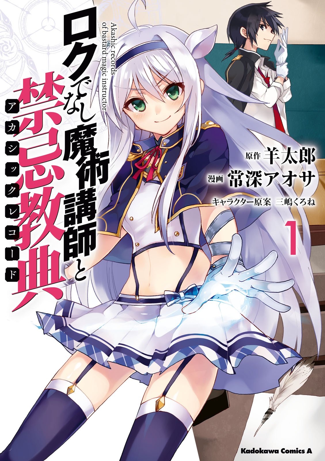 Caption - Roku de Nashi Majutsu Koushi to Akashic Record