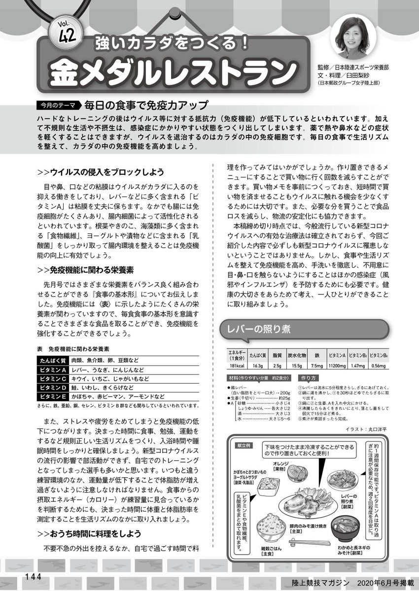 東金市陸上競技協会 Toganeriku Twitter