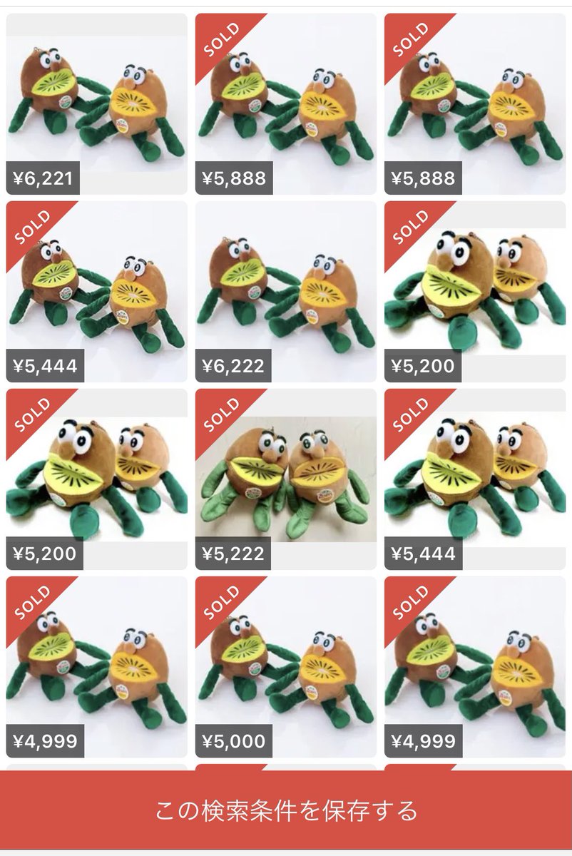 aro_arrro's tweet photo. 予約買えなくて悲しかったけど、こういう人達から買いたくない。。😢
同じ人がいっぱい出してる

#キウイブラザーズ #ゼスプリ
#glow

@zespri_jp https://t.co/DPjlMAShsx