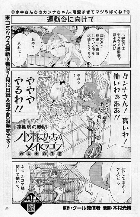 小林さんちのメイドラゴン 公式 アニメ2期21年放送決定 Maidragon Comic Twitter