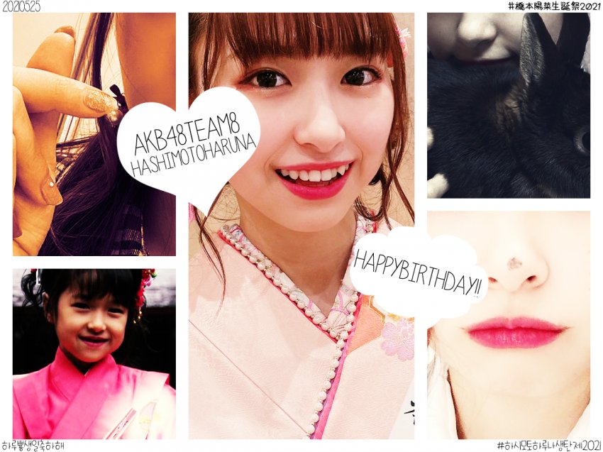 mmtjmmkc's tweet photo. 우리가 기다린 私たちが待っていた
도야마의 여신 富山の女神
늘 너와 함께할게 いつも君と一緒にいるよ
하루뿅 생일 축하해 はるぴょん, お誕生日おめでとう
#Team8TeamK
#橋本陽菜生誕祭2021
#HappyharupyonDay
#はしもとはるな
#하시모토하루나
#はるぴょん
@harupyon_0525 https://t.co/ajpXKmjQ69