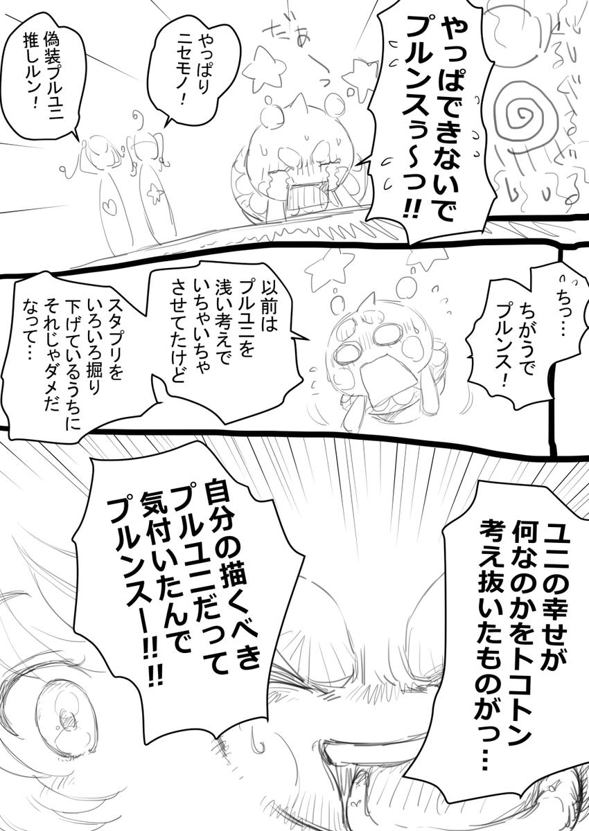 みなさまのキスの日絵を見ててふと描いたことないのに気づいて描いたイイワケ漫画でプルンス 