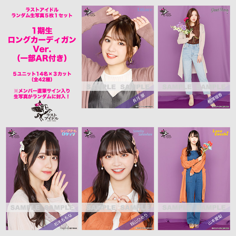 ラストアイドル 生写真-siegfried.com.ec