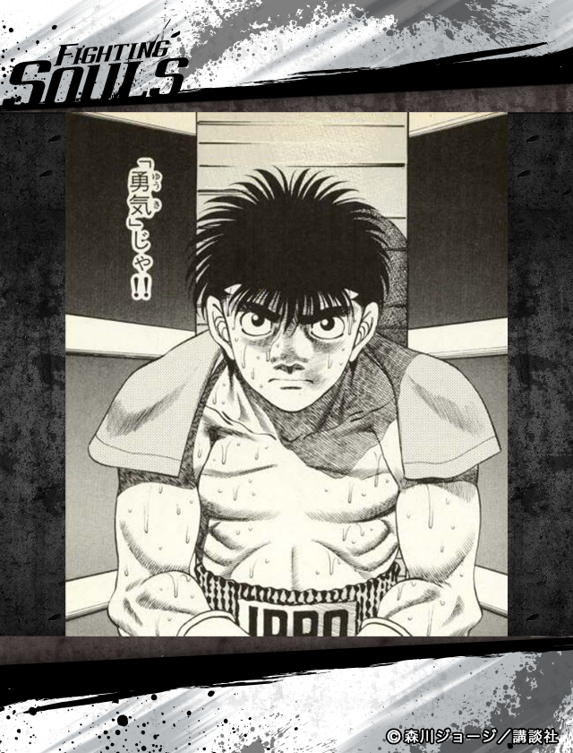 公式 はじめの一歩 Fighting Souls Ippo Fs Twitter