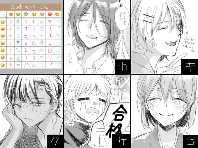 表情モンタージュその2! 