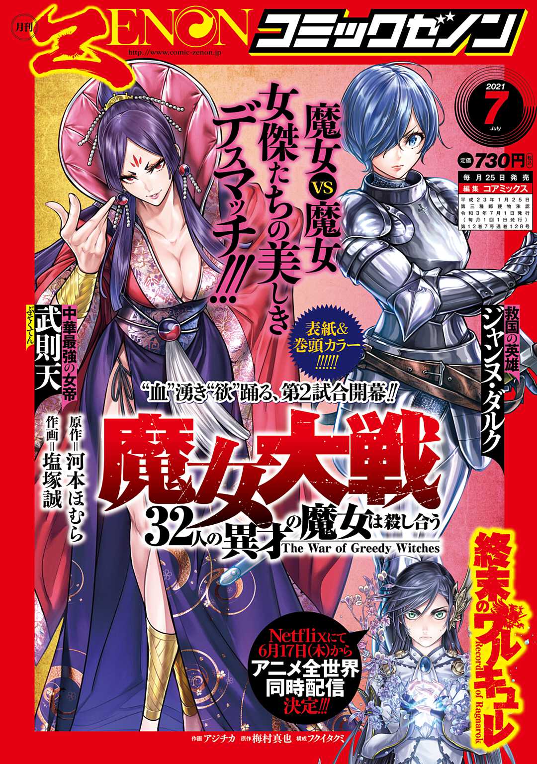 カラフルセット 3個 漫画 終末のワルキューレ 魔女大戦 まとめ売り