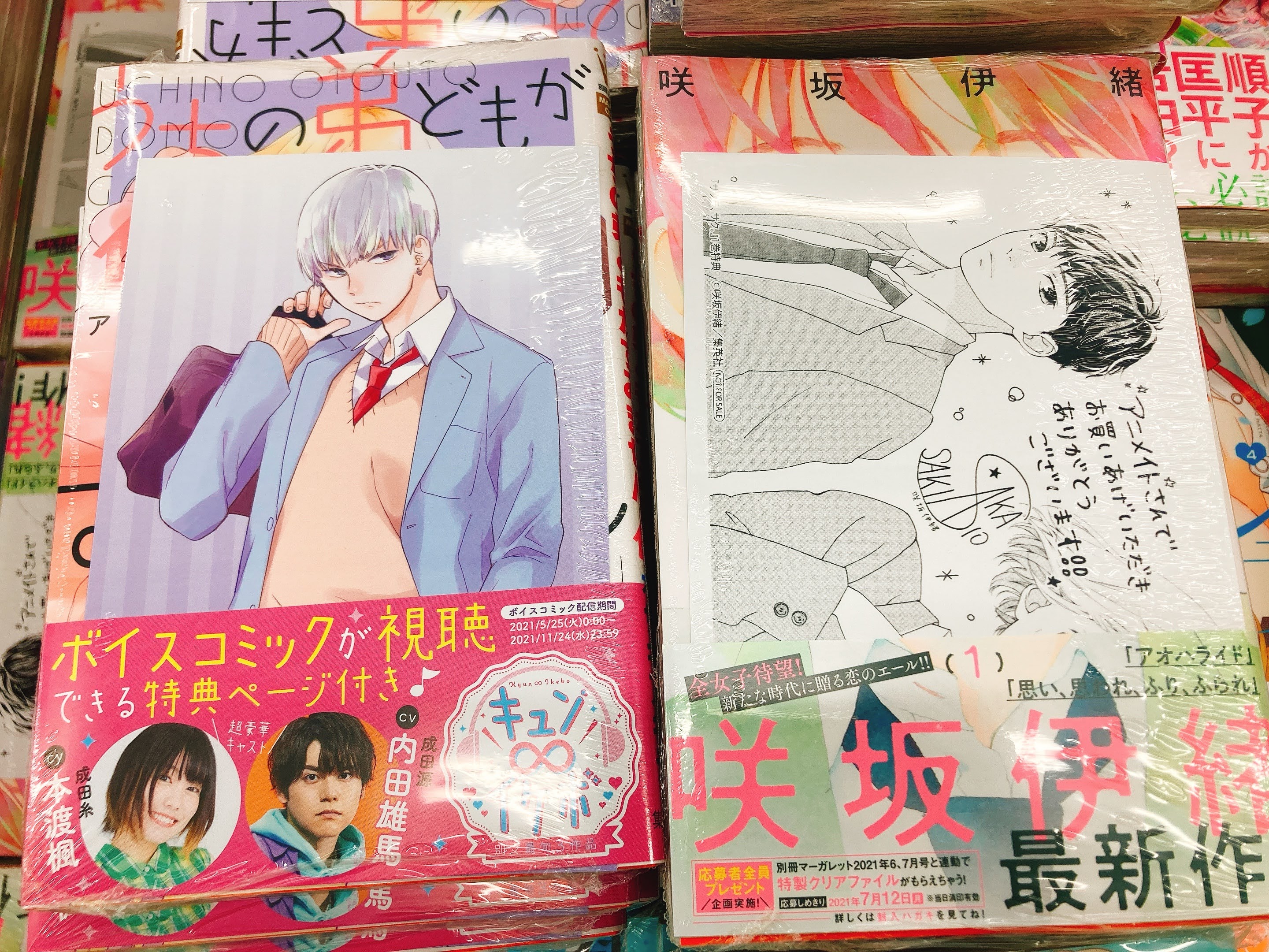 アニメイト仙台 グラッテ仙台 元気に開店中 書籍入荷情報 集英社より 咲坂伊緒 先生 サクラ サク 1巻 オザキアキラ 先生 うちの弟どもがすみません 4巻 香魚子 先生 春と嵐 2巻 が入荷しましたみや サクラ サク